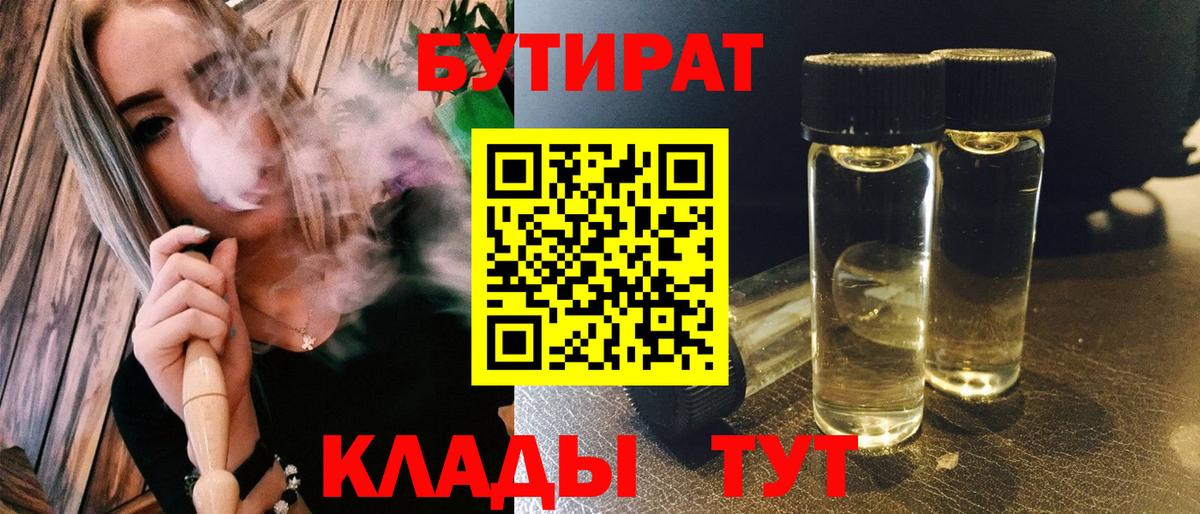 Бутират бутандиол Ханты-Мансийск