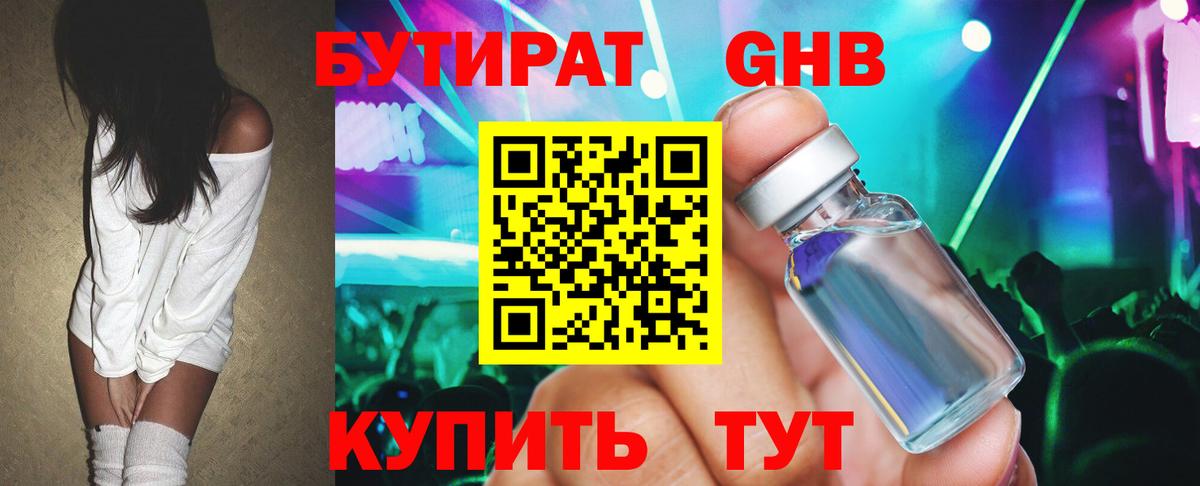 БУТИРАТ  БУТИРАТ бутик  Вход с VPN  Ханты-Мансийск 