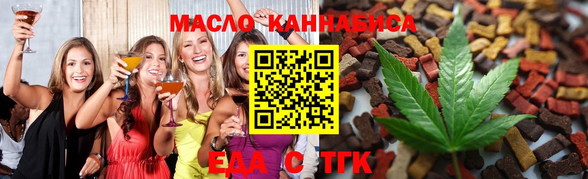 Еда ТГК конопля Ханты-Мансийск