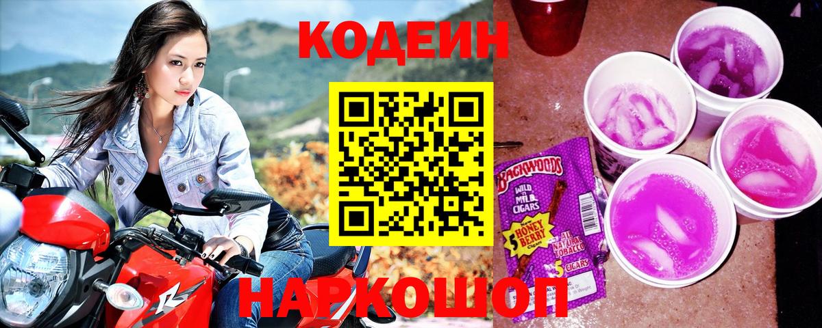 Кодеиновый сироп Lean напиток Lean (лин) Ханты-Мансийск