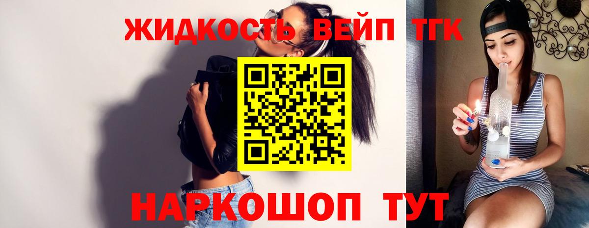 Ханты-Мансийск  Дистиллят ТГК вейп  ТГК жижа  Вход с VPN 